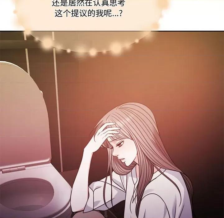 一份合约追回妳 怀孕契约-怀孕契约 第3话 第183页