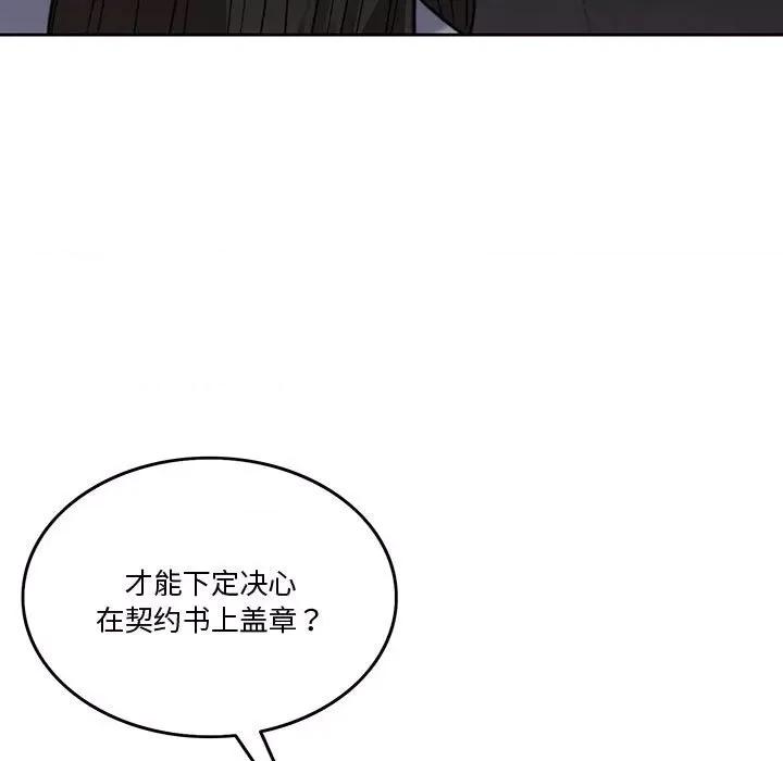 一份合约追回妳 怀孕契约-怀孕契约 第3话 第193页