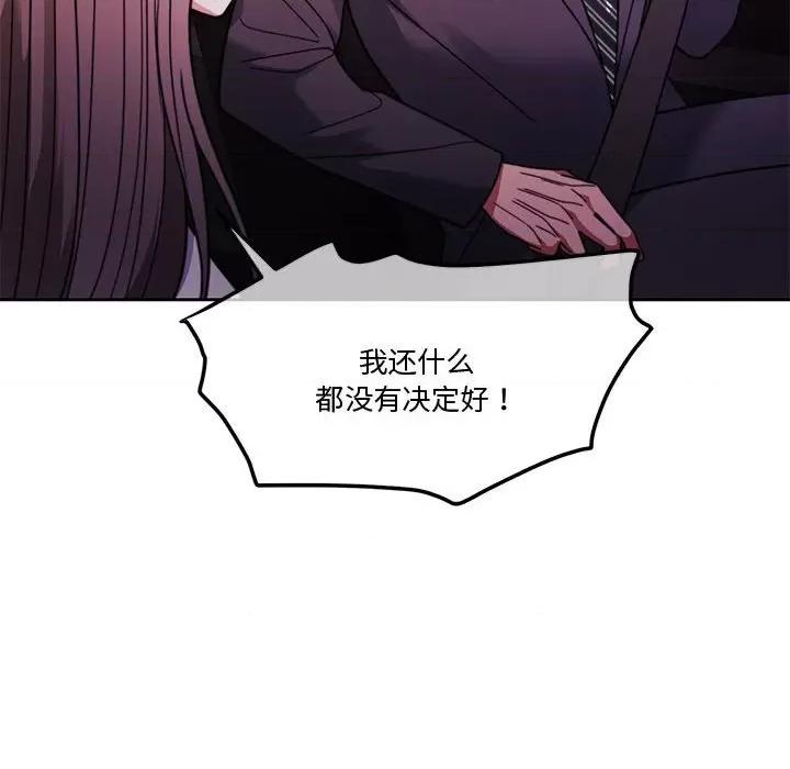 一份合约追回妳 怀孕契约-怀孕契约 第4话 第24页