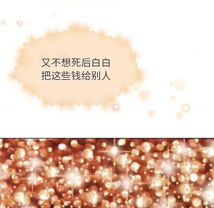一份合约追回妳 怀孕契约-怀孕契约 第4话 第46页