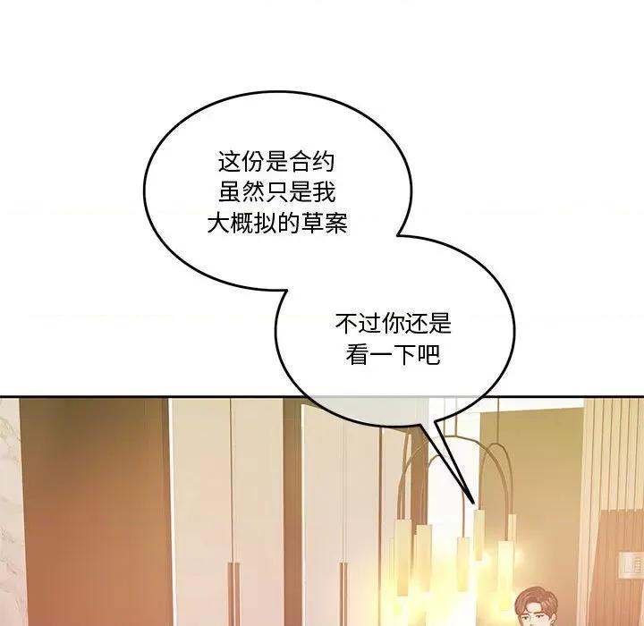 一份合约追回妳 怀孕契约-怀孕契约 第4话 第58页