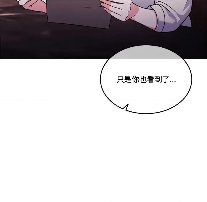 一份合约追回妳 怀孕契约-怀孕契约 第4话 第66页