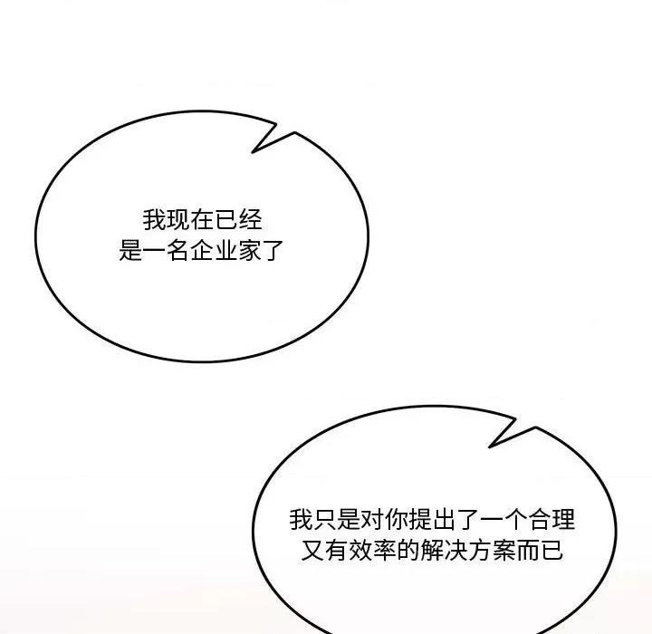 一份合约追回妳 怀孕契约-怀孕契约 第4话 第67页
