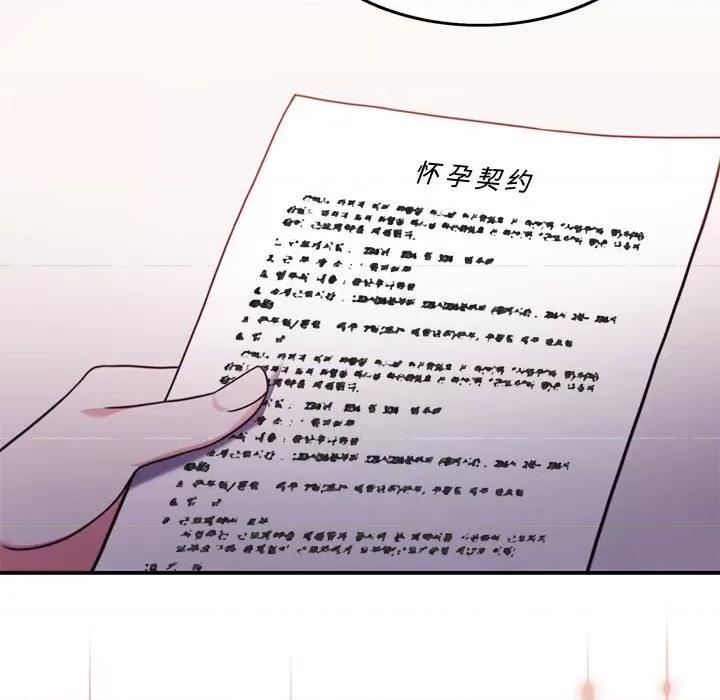 一份合约追回妳 怀孕契约-怀孕契约 第4话 第68页