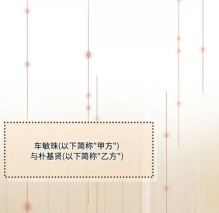 一份合约追回妳 怀孕契约-怀孕契约 第4话 第69页