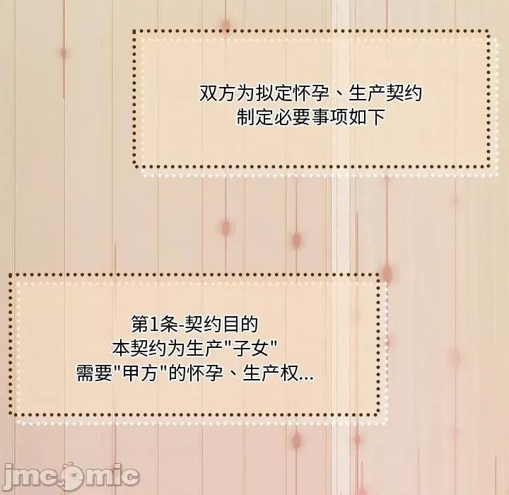 一份合约追回妳 怀孕契约-怀孕契约 第4话 第70页