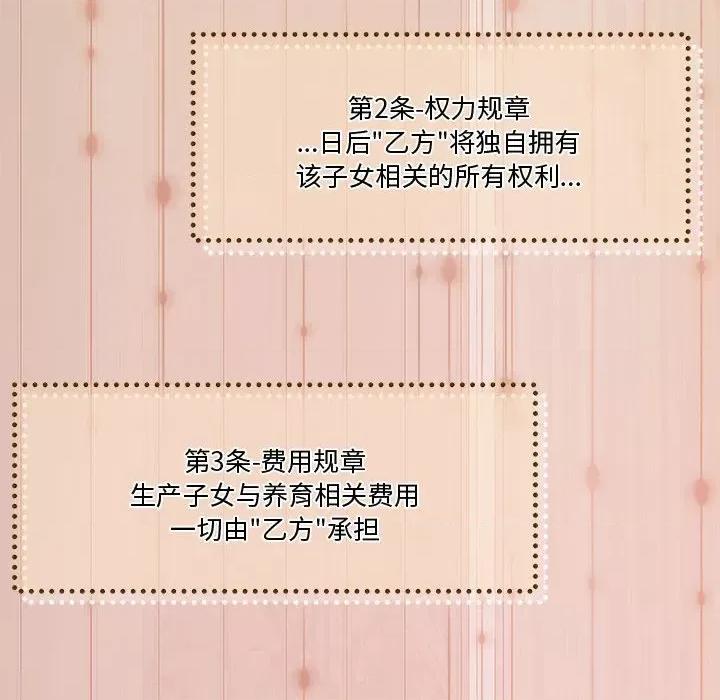 一份合约追回妳 怀孕契约-怀孕契约 第4话 第71页
