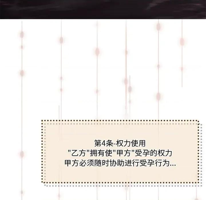 一份合约追回妳 怀孕契约-怀孕契约 第4话 第73页