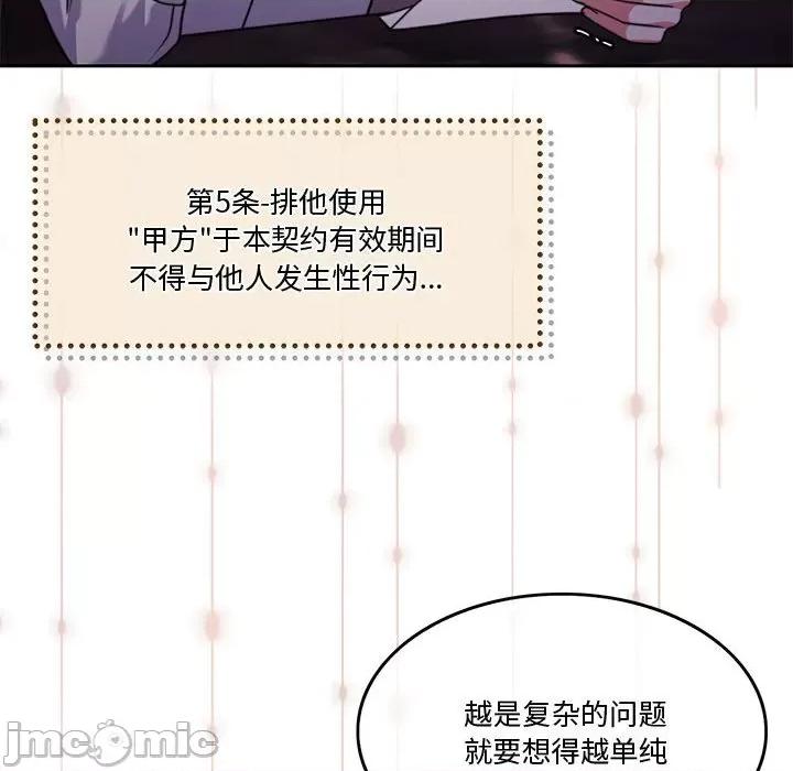 一份合约追回妳 怀孕契约-怀孕契约 第4话 第75页