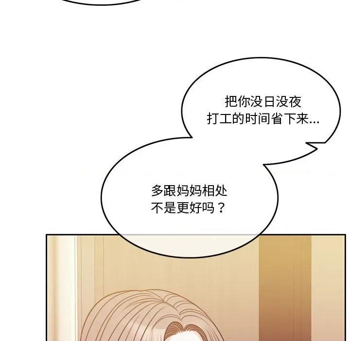 一份合约追回妳 怀孕契约-怀孕契约 第4话 第78页