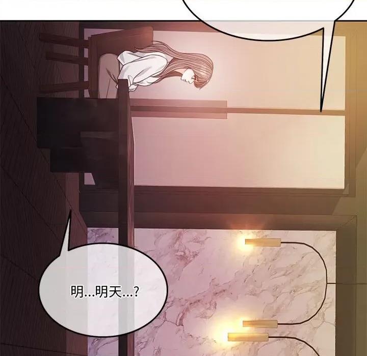 一份合约追回妳 怀孕契约-怀孕契约 第4话 第81页