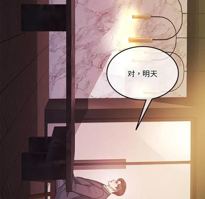 一份合约追回妳 怀孕契约-怀孕契约 第4话 第82页