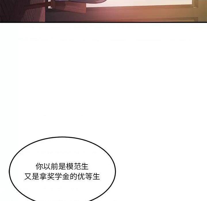 一份合约追回妳 怀孕契约-怀孕契约 第4话 第83页