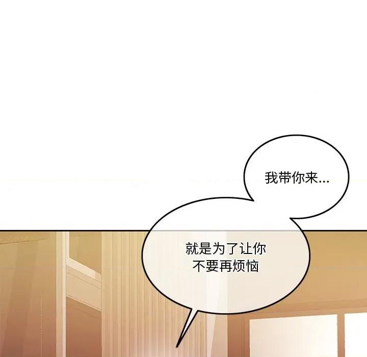 一份合约追回妳 怀孕契约-怀孕契约 第4话 第102页