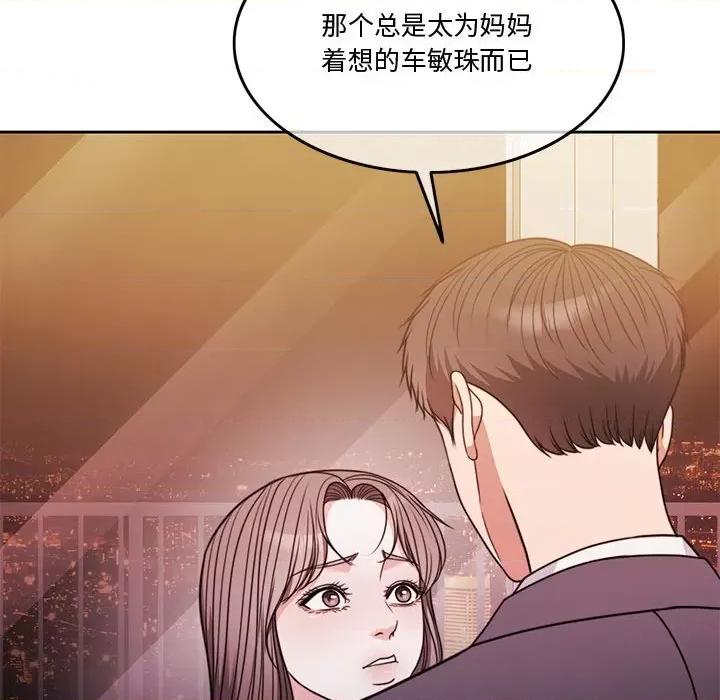 一份合约追回妳 怀孕契约-怀孕契约 第4话 第106页
