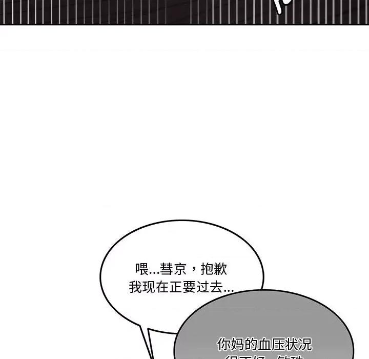 一份合约追回妳 怀孕契约-怀孕契约 第4话 第119页