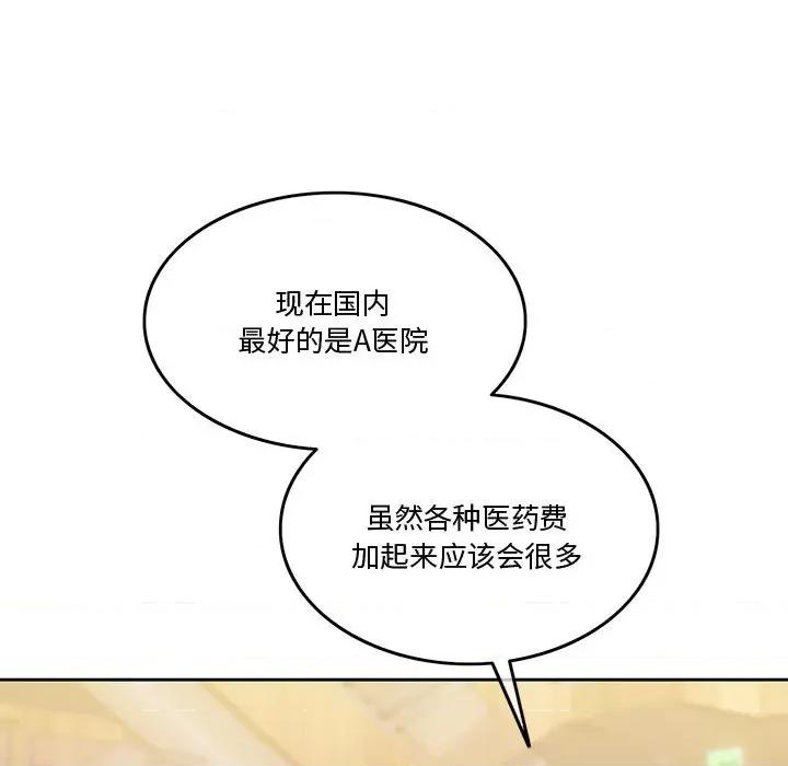 一份合约追回妳 怀孕契约-怀孕契约 第4话 第132页