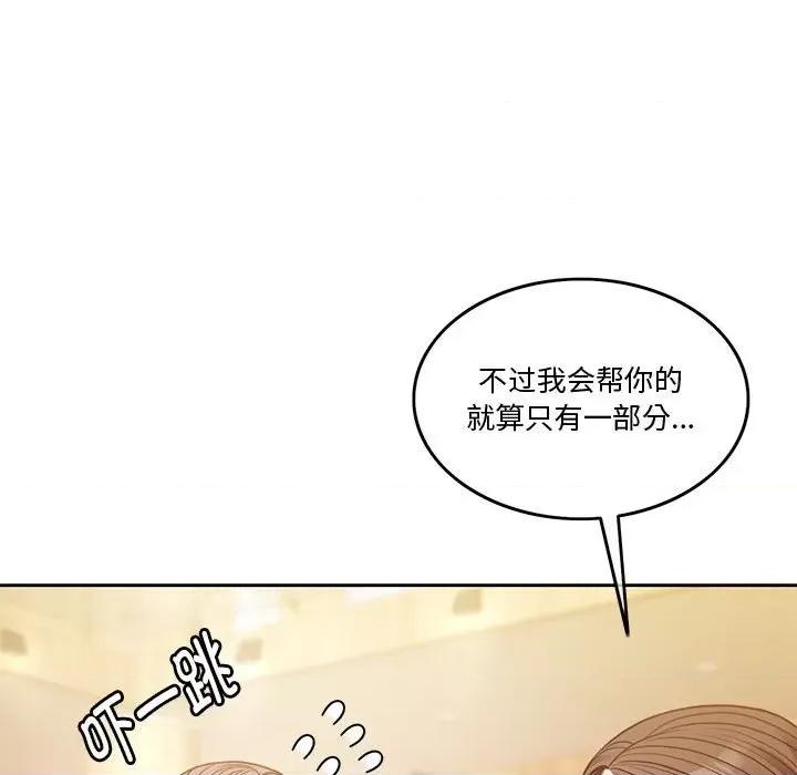 一份合约追回妳 怀孕契约-怀孕契约 第4话 第134页
