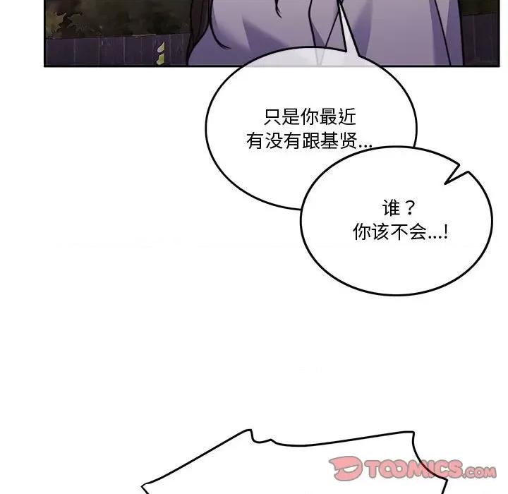 一份合约追回妳 怀孕契约-怀孕契约 第4话 第153页