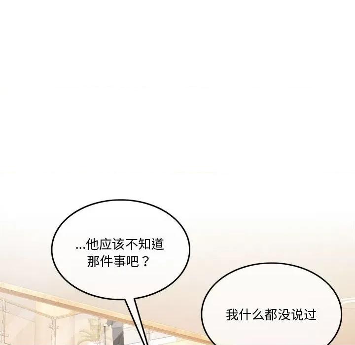 一份合约追回妳 怀孕契约-怀孕契约 第4话 第159页