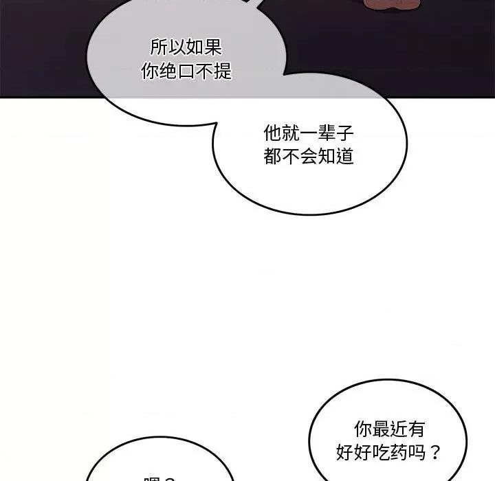 一份合约追回妳 怀孕契约-怀孕契约 第4话 第161页