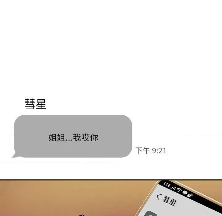 一份合约追回妳 怀孕契约-怀孕契约 第4话 第171页