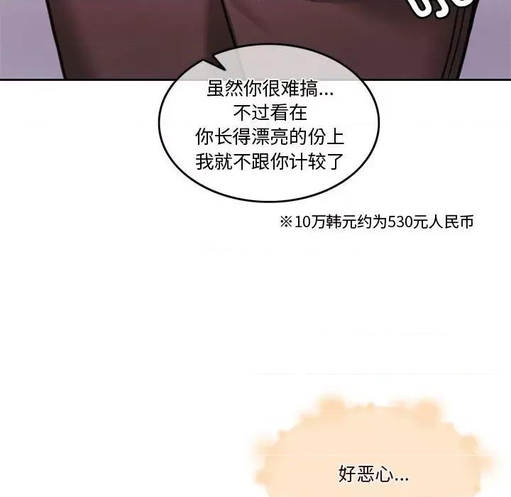 一份合约追回妳 怀孕契约-怀孕契约 第5话 第38页