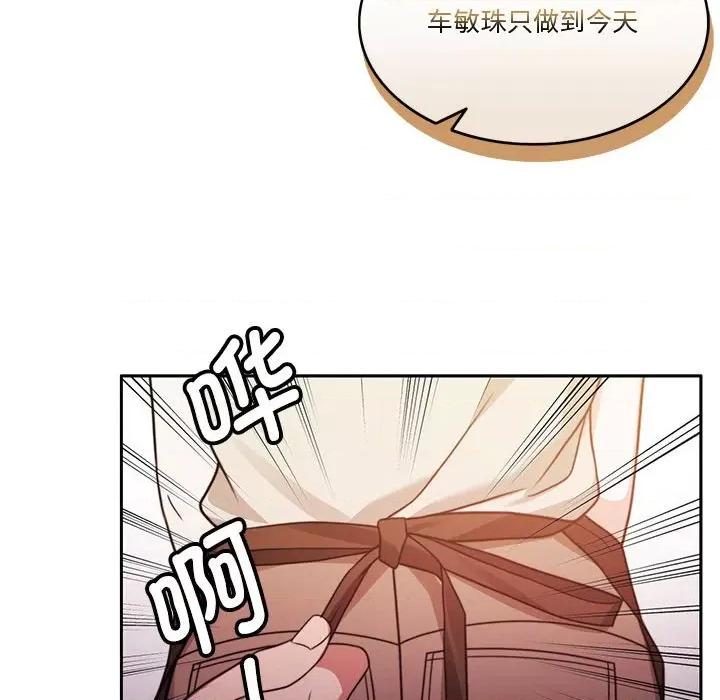 一份合约追回妳 怀孕契约-怀孕契约 第5话 第47页