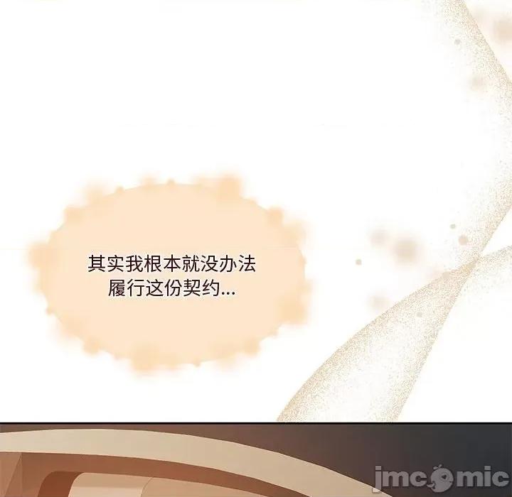 一份合约追回妳 怀孕契约-怀孕契约 第5话 第65页