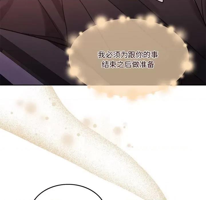一份合约追回妳 怀孕契约-怀孕契约 第5话 第67页