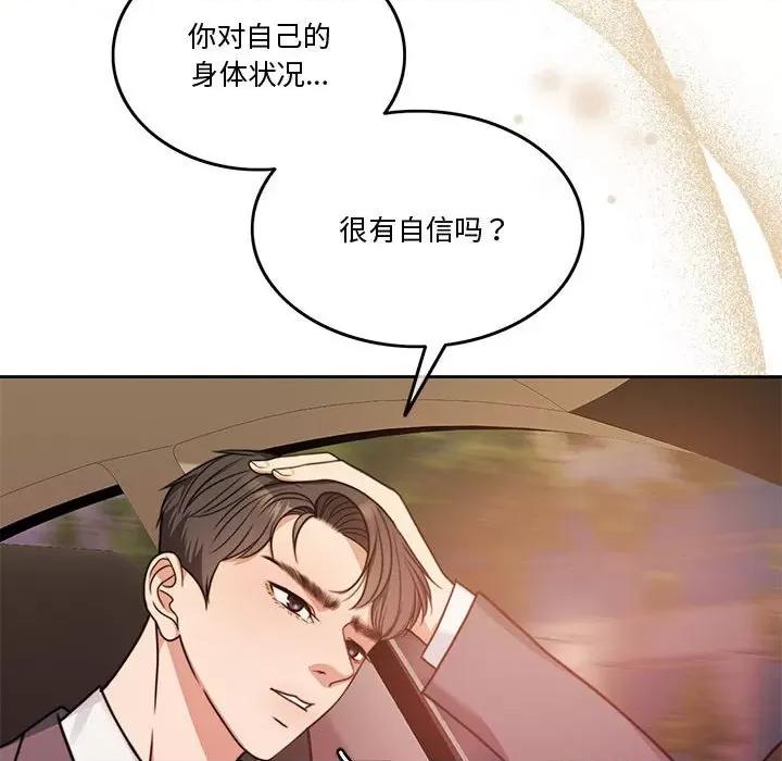 一份合约追回妳 怀孕契约-怀孕契约 第5话 第68页