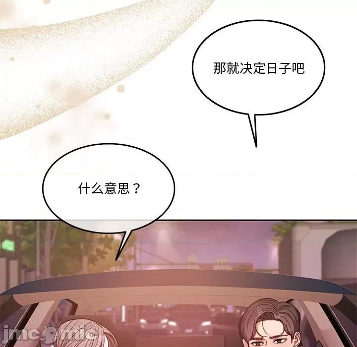 一份合约追回妳 怀孕契约-怀孕契约 第5话 第70页