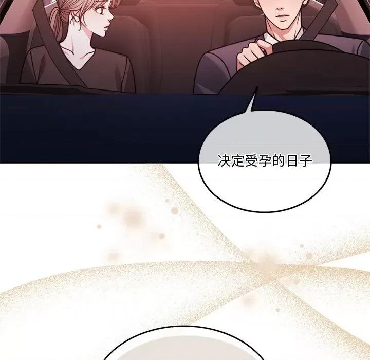 一份合约追回妳 怀孕契约-怀孕契约 第5话 第71页