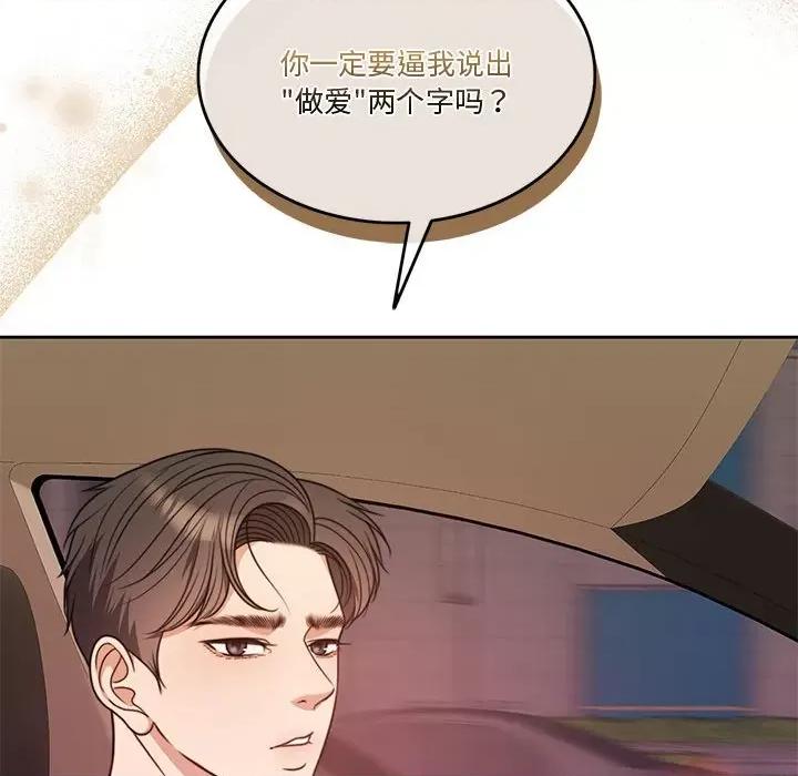 一份合约追回妳 怀孕契约-怀孕契约 第5话 第72页