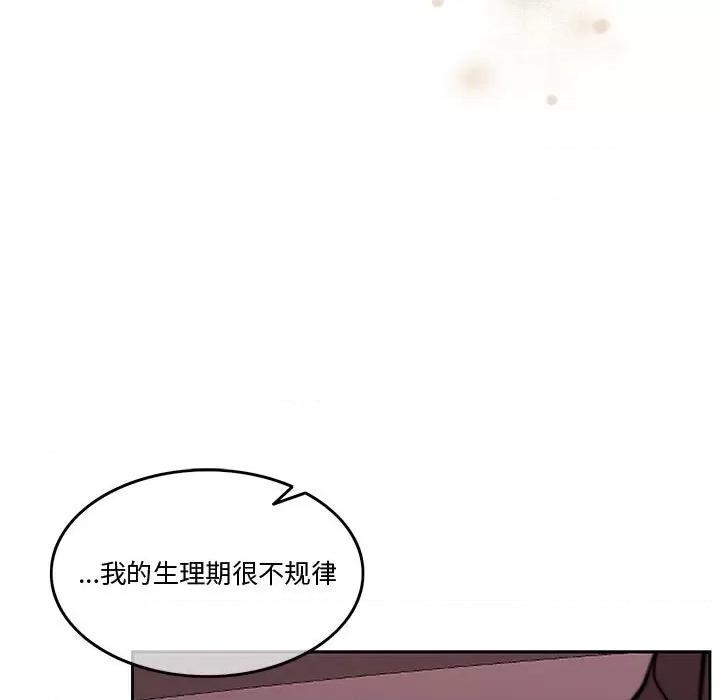 一份合约追回妳 怀孕契约-怀孕契约 第5话 第76页