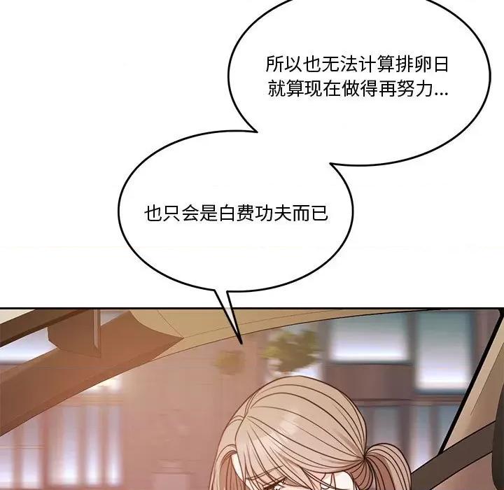 一份合约追回妳 怀孕契约-怀孕契约 第5话 第78页