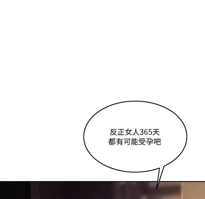 一份合约追回妳 怀孕契约-怀孕契约 第5话 第82页