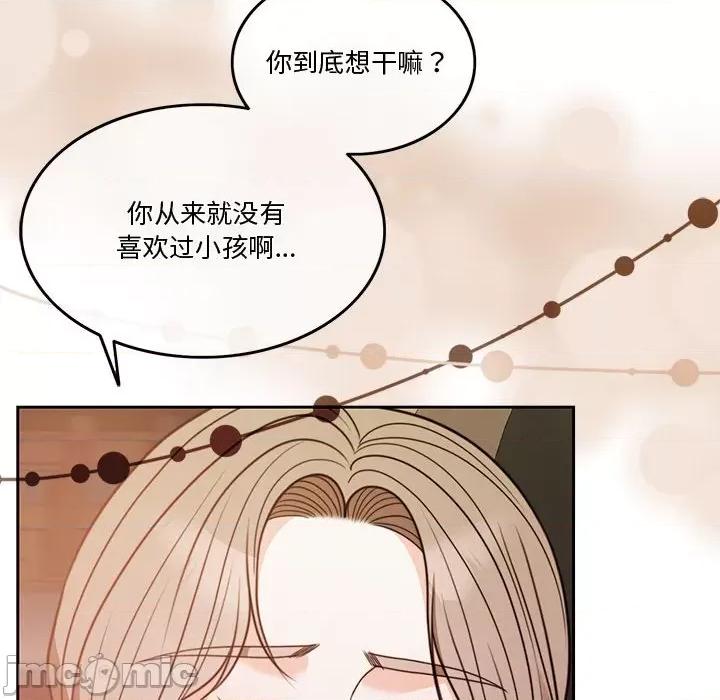 一份合约追回妳 怀孕契约-怀孕契约 第5话 第85页