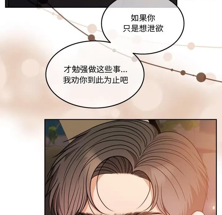一份合约追回妳 怀孕契约-怀孕契约 第5话 第87页
