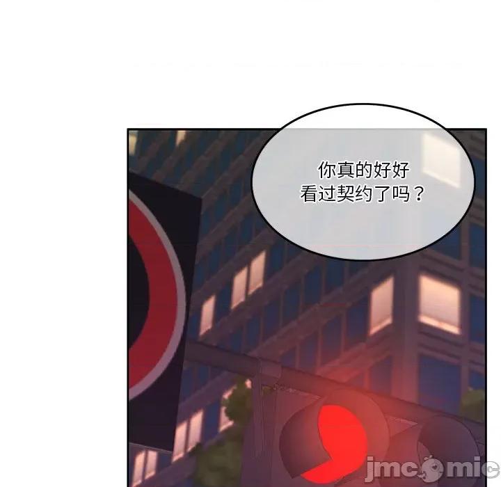 一份合约追回妳 怀孕契约-怀孕契约 第5话 第90页