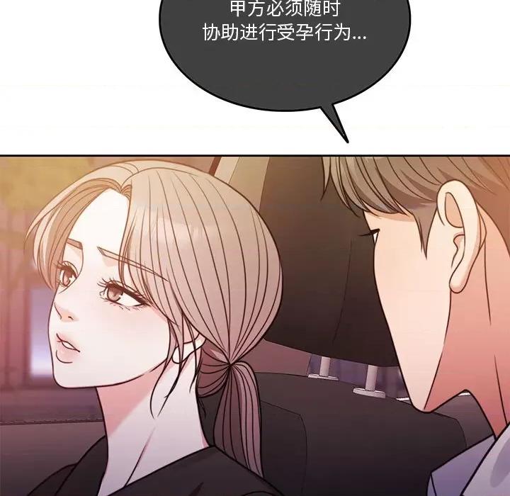 一份合约追回妳 怀孕契约-怀孕契约 第5话 第92页