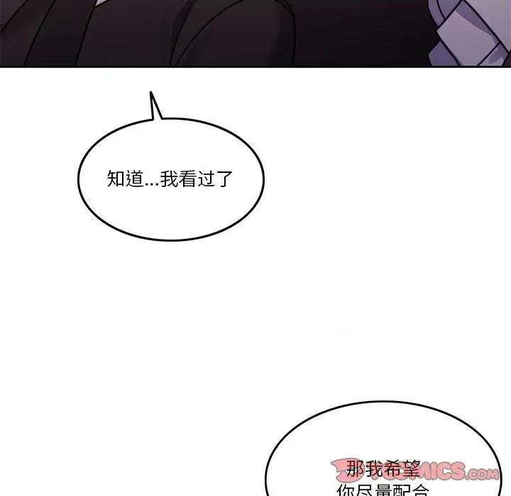 一份合约追回妳 怀孕契约-怀孕契约 第5话 第93页