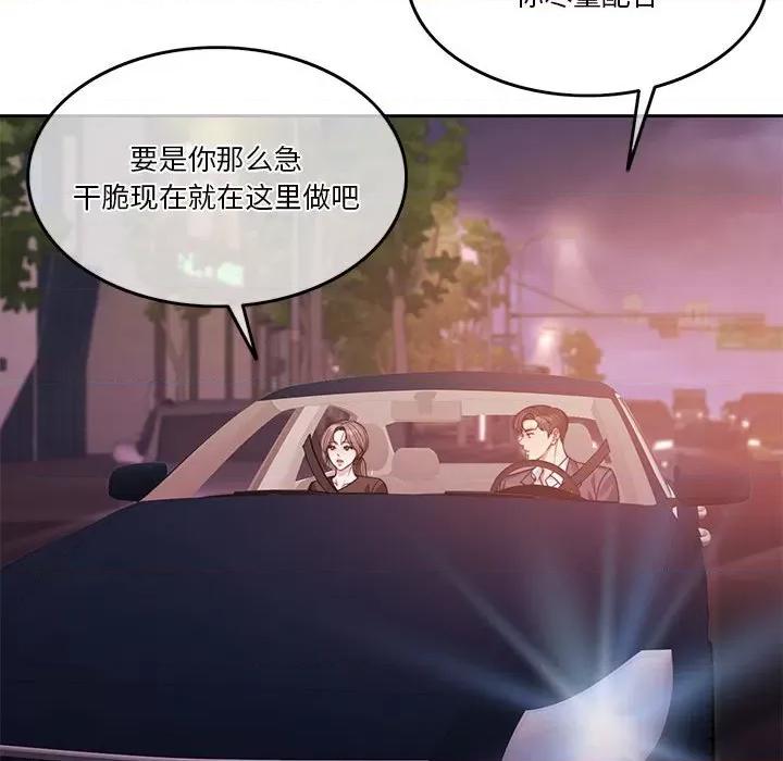 一份合约追回妳 怀孕契约-怀孕契约 第5话 第94页