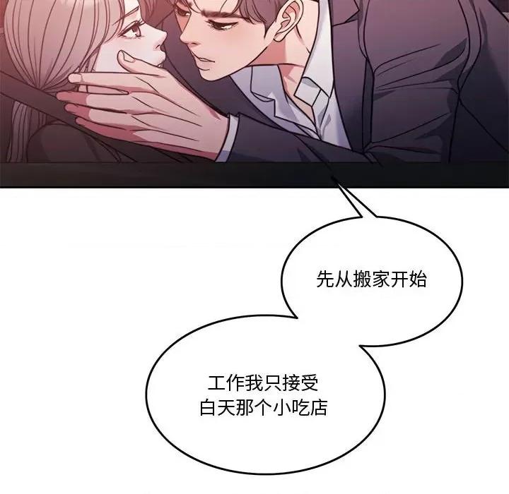 一份合约追回妳 怀孕契约-怀孕契约 第5话 第126页