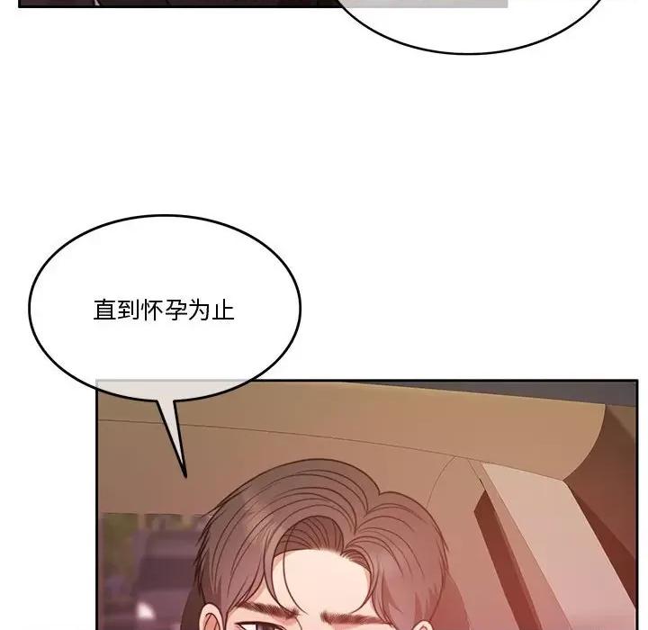 一份合约追回妳 怀孕契约-怀孕契约 第5话 第132页