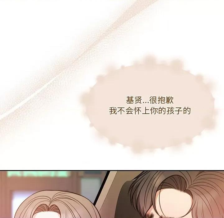 一份合约追回妳 怀孕契约-怀孕契约 第5话 第134页