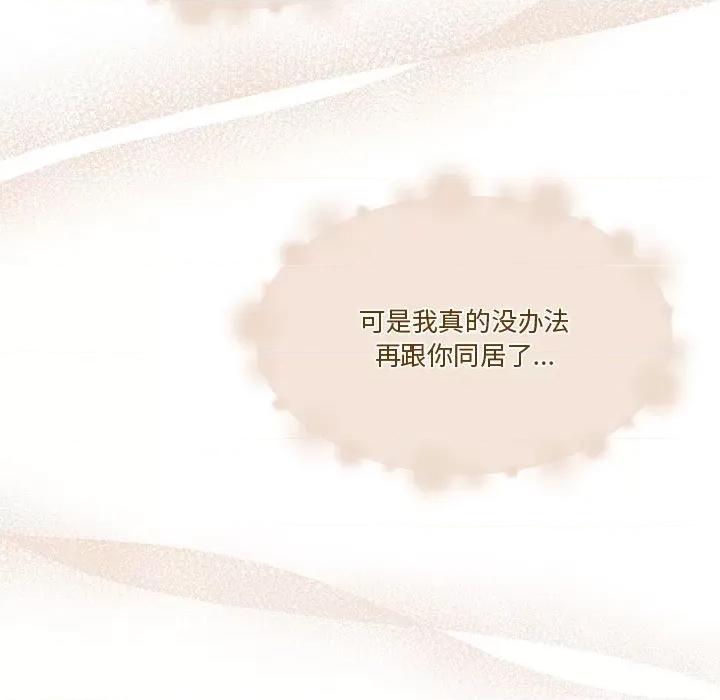 一份合约追回妳 怀孕契约-怀孕契约 第5话 第137页
