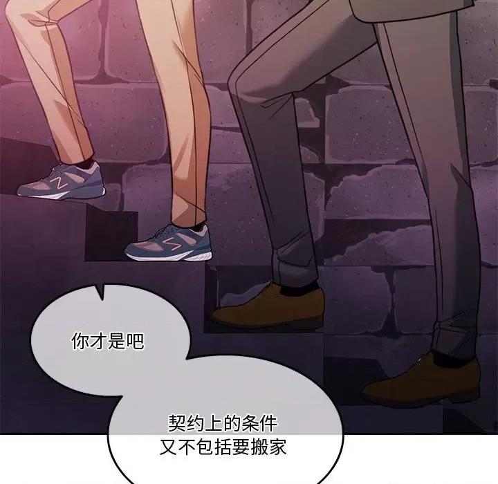 一份合约追回妳 怀孕契约-怀孕契约 第5话 第144页