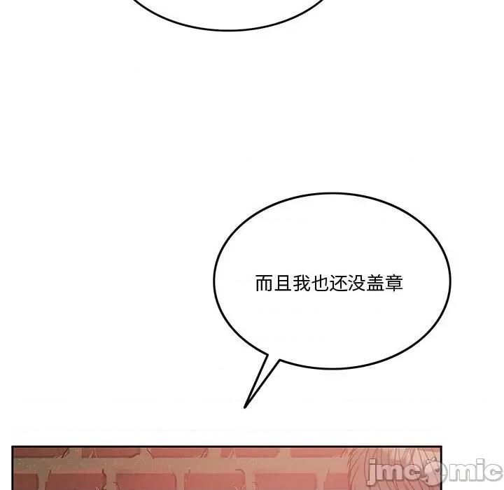 一份合约追回妳 怀孕契约-怀孕契约 第5话 第145页