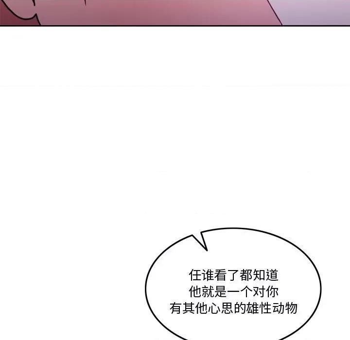 一份合约追回妳 怀孕契约-怀孕契约 第5话 第154页